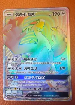 IN STOCK Pokemon TCG S-Chinese Lugia GX HR 080/060 Rare Rainbow Holo Card - Image 1