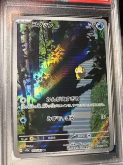 Psyduck 175/165 Sv2a: Pokemon Card 151 Holo (Japanese) Mint PSA 9 - Image 3