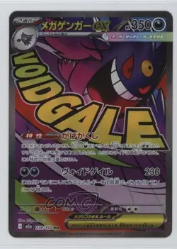 Mega Attack Rare - Mega Gengar ex Japanese Pokemon MEGA Dream M2a #230 - Image 1