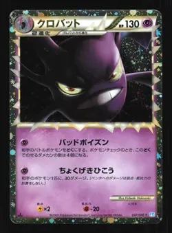 Pokemon Japanese Crobat Prime SoulSilver Collection Holo 037/070 Excellent - Image 1