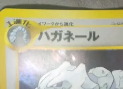 Pokemon Gold Silver (Neo Genesis) Set Rare Holo Steelix #208 (Japanese) - Image 3