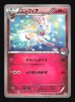 Pokemon Japanese Sylveon Collection Purchase Holo Promo 141/XY-P Excellent - Image 1