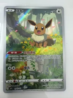 Pokemon TCG S-Chinese Horizon Gem Pack Vol2 Eevee CBB2C-01 15/15 IN STOCK - Image 1