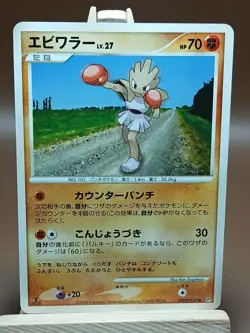 HP Hitmonchan DPBP#117 Temple Of Anger Damaged Japanese Pokemon 2008 - Image 1