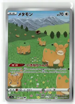 Ditto ⭐ 197/172 Holo Art Rare VSTAR Universe 2022 Pokemon Japanese NM - Image 1