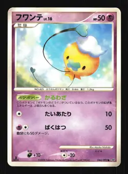 Pokemon Japanese Drifloon Shiny SR Stormfront 044/092 Lightly Played - Image 1