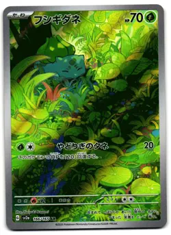 Bulbasaur 166/165 - 151 Art Rare Pokemon TCG Japanese - NM Card - Image 1