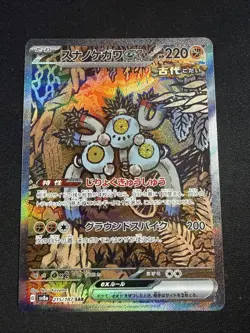 Sandy Shocks ex SAR 215/187 Terastal Festival sv8a Pokemon Card Game Japanese - Image 1