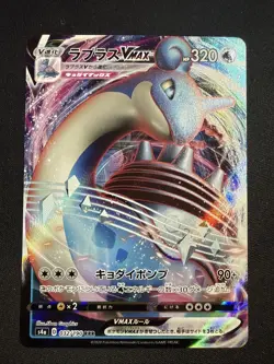 Lapras VMAX RRR 032/190 S4a Shiny Star V - Pokemon Card Japanese - Image 1