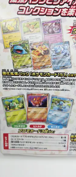 Pokemon Card Game 151 Japanese File Set Monster Ball Box 4521329345833 - Image 4