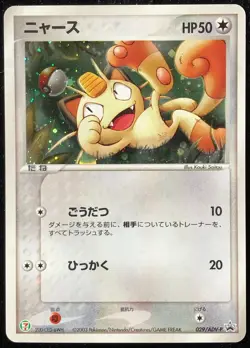Meowth 029/ADV-P Promo Horo Very Rare Pokemon Card Game Japanese Nintendo F/S - Image 1