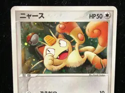 Meowth 029/ADV-P Promo Horo Very Rare Pokemon Card Game Japanese Nintendo F/S - Image 2