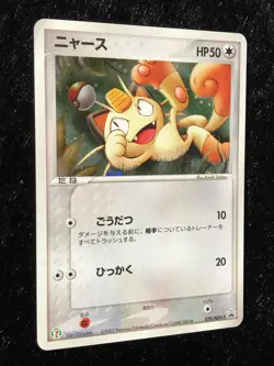 Meowth 029/ADV-P Promo Horo Very Rare Pokemon Card Game Japanese Nintendo F/S - Image 4