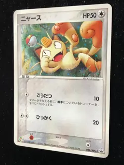 Meowth 029/ADV-P Promo Horo Very Rare Pokemon Card Game Japanese Nintendo F/S - Image 5