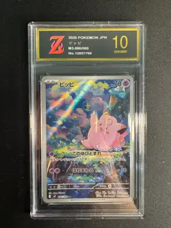 Clefairy AR 086/080 Nihil Zero M3 2026 Pokemon Card Japanese GoldenZ10 - Image 1