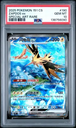 2025 POKEMON SIMPLIFIED CHINESE 151 C-151 SPECIAL ART RARE ZAPDOS EX PSA 10 - Image 1