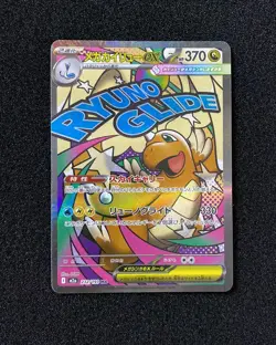 2025 Pokemon TCG Japanese Mega Dream M2a Mega Dragonite ex 232/193 MA RR72 - Image 1