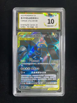 2023 Pokemon TCG S-CHN CSM2aC 171/150 SR Lucario & Melmetal GX Holo PGS 10 LU57 - Image 1