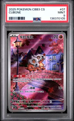 2025 POKEMON SIMPLIFIED CHINESE CBB3 C-GEM PACK VOL 3 #07 CUBONE PSA 9 - Image 1
