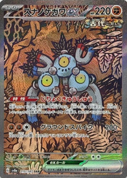Sandy Shocks ex SAR 215/187 sv8a Terastal Festival ex Pokemon Card Japanese - Image 1
