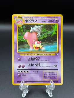 1998 Slowbro #80 Japanese Vending Series 3 III Glossy Pokemon Card - Image 1
