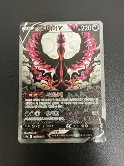 Korean Card Swsh Galarian Moltres V 078/070 Peerless Fighters Holo Full Alt Art - Image 2