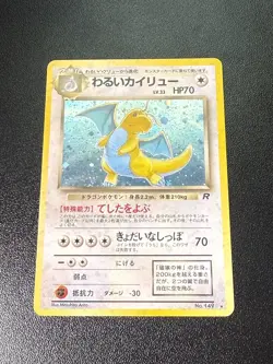 Dark Dragonite Holo Rare Card No.149 Japanese Edition LP - Image 1