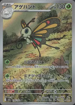 Pokemon TCG JP - Beautifly - Art Rare - MEGA Dream ex (186) - Image 1