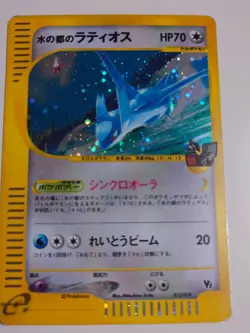 POKEMON CARD GAME JAPANESE E-Series 2002 Alto Mare's Latios 012/018 Holo - Image 1