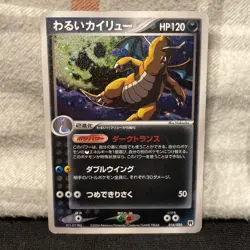 Pokemon Card Dark Dragonite 014/020 Team Rocket Returns 2004 Holo Japanese - Image 1