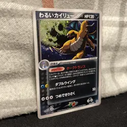 Pokemon Card Dark Dragonite 014/020 Team Rocket Returns 2004 Holo Japanese - Image 2