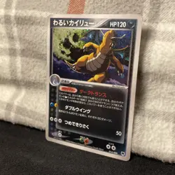 Pokemon Card Dark Dragonite 014/020 Team Rocket Returns 2004 Holo Japanese - Image 3