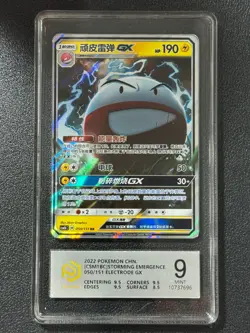 Pokemon PCG9 ELECTRODE GX CSMIbC B 050/151 RR 2022 CHINESE - Image 1
