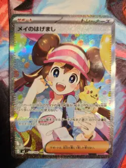 Pokemon Japanese TCG Rosa’s Encouragement Trainer SAR 115/080 Holo Nihil Zero NM - Image 1