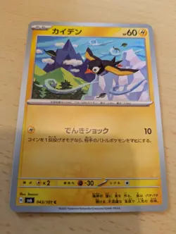 Wattrel 043/101 C SV6 Mask of Change Pokemon Card Japanese - Image 1