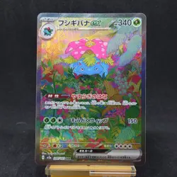 Venusaur ex SAR 200/165 Pokemon 151 SV2a Card Scarlet & Violet Japanese TCG - Image 1