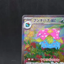 Venusaur ex SAR 200/165 Pokemon 151 SV2a Card Scarlet & Violet Japanese TCG - Image 2