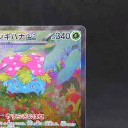 Venusaur ex SAR 200/165 Pokemon 151 SV2a Card Scarlet & Violet Japanese TCG - Image 3
