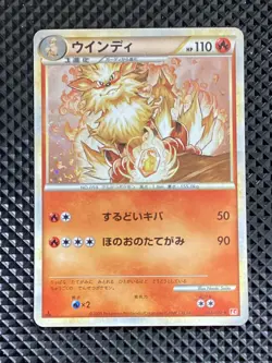 [MP] Arcanine 014/070 LEGEND HeartGold Collection L1 Pokemon Card Japanese #MQ3 - Image 2