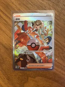 Pokemon TCG S-Chinese Perrin SR 1904/04 Rare Holo Supporter Card - Image 1