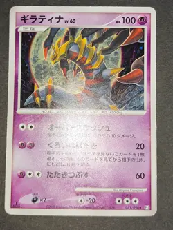 Palkia G Lv.X Galactic's Conquest Giratina 051/096 033/096 Pokemon Card eb162 - Image 4
