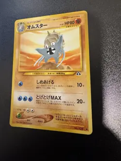 2000 Light Played Pokemon Omastar No. 139 Neo Discovery Japanese LP - Image 1