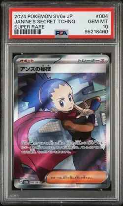 2024 Pokemon Japanese sv6a Janine's Secret Technique SR #084/064 PSA 10 - Image 1