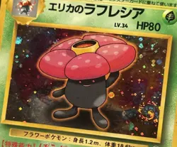 SWIRL Erika's Vileplume 045 Japanese Gym Heroes Holo Rare Pokemon Card LP - Image 1