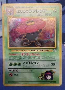 SWIRL Erika's Vileplume 045 Japanese Gym Heroes Holo Rare Pokemon Card LP - Image 5