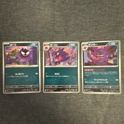 Gastly Haunter Gengar Set 047-049/080 Nihil Zero M3 2026 Pokemon Japanese - Image 1