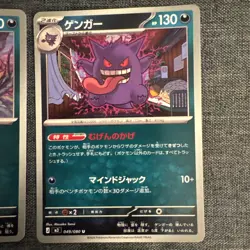 Gastly Haunter Gengar Set 047-049/080 Nihil Zero M3 2026 Pokemon Japanese - Image 2