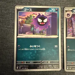 Gastly Haunter Gengar Set 047-049/080 Nihil Zero M3 2026 Pokemon Japanese - Image 4
