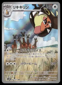 FARIGIRAF 083/071 SV2D CLAY BURST POKEMON JAPANESE ART RARE NM - Image 2