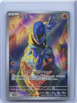 2025 Pokemon Japanese Sawk AR White Flare SV11W 128/086 NM - Image 1